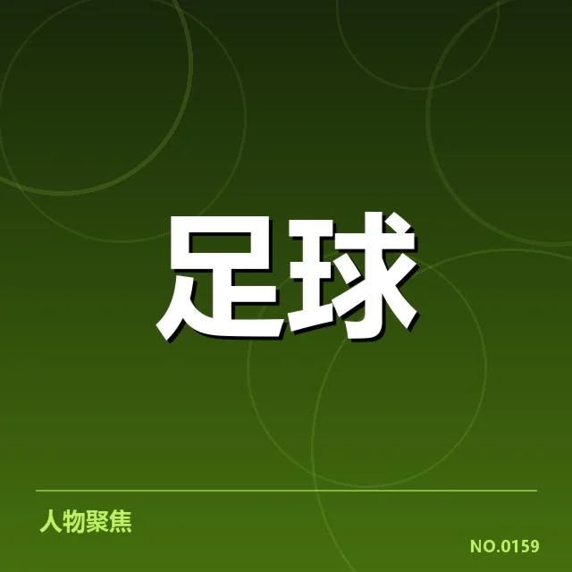 意大利杯教练变动:球队表现与未来走向疑问