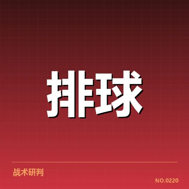 中国女排技术统计:队伍整体表现如何呈现