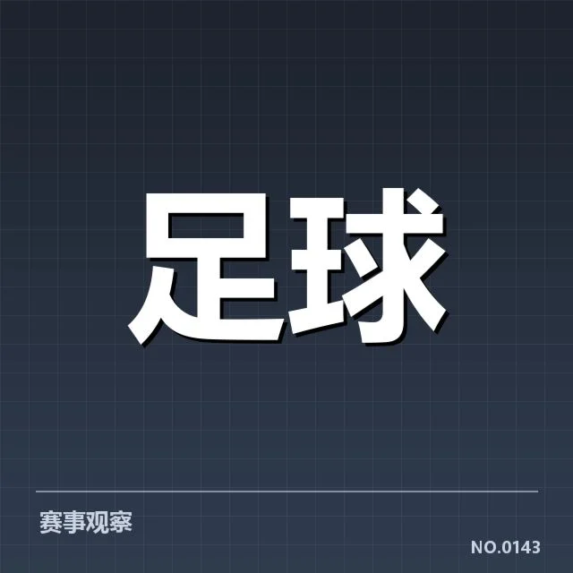 拉齐奥轮换策略:教练席调整效果如何评估