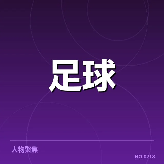 已确认轮换阵容及赛程信息